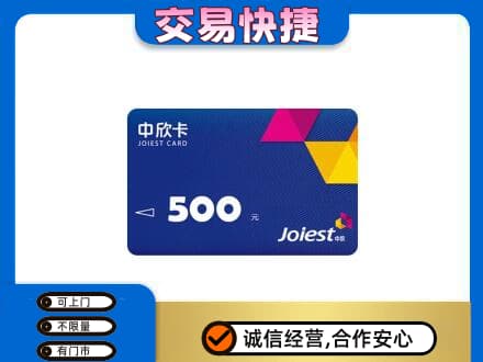 营口西市区购物卡回收中欣卡.jpg
