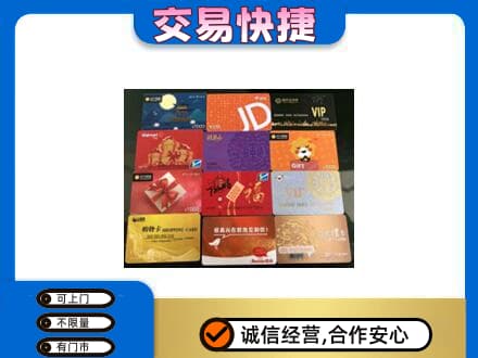 营口西市区购物卡回收网购卡.jpg