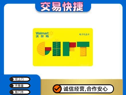 营口西市区购物卡回收沃尔玛电子卡.jpg