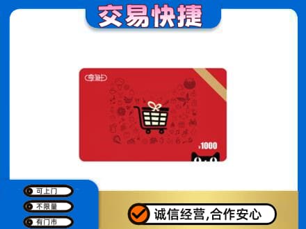 营口西市区购物卡回收享淘卡.jpg