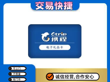 营口西市区购物卡回收携程礼品卡.jpg