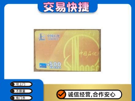营口西市区购物卡回收石化卡.jpg