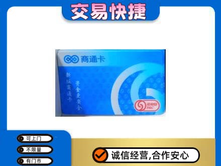 营口西市区购物卡回收商通卡.jpg