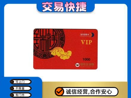 营口西市区购物卡回收瑞祥商联卡.jpg