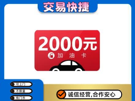 营口西市区购物卡回收加油卡.jpg