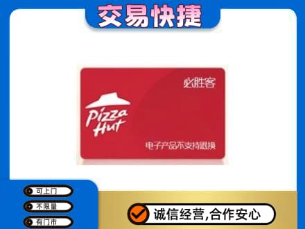 营口西市区购物卡回收必胜客卡.jpg
