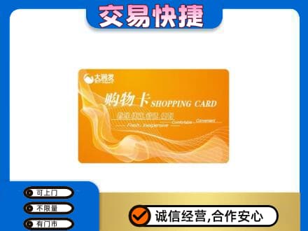 营口西市区购物卡回收大润发卡.jpg