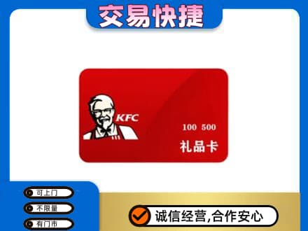营口西市区购物卡回收肯德基卡.jpg