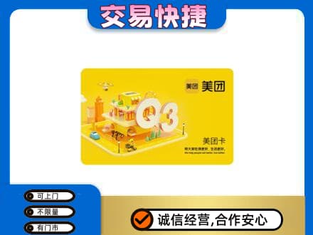 营口西市区购物卡回收美团卡.jpg