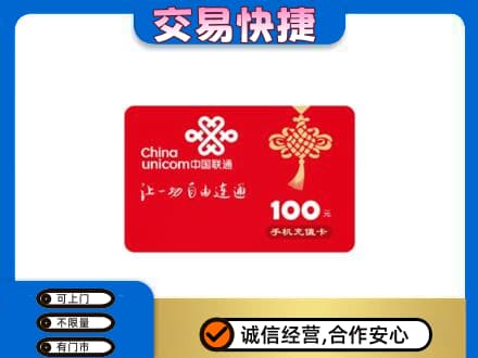 营口西市区购物卡回收联通卡.jpg