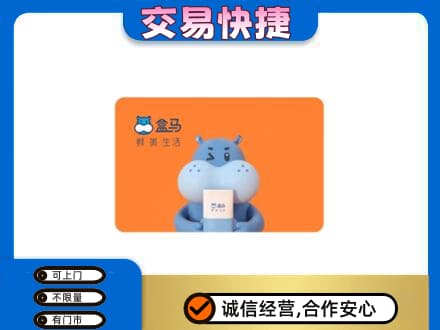 营口西市区购物卡回收盒马生鲜卡.jpg