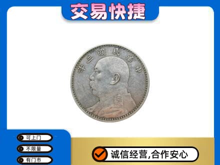营口西市区礼品回收袁大头.jpg