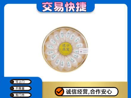 营口西市区回收进口燕窝
