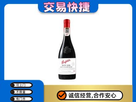 营口西市区洋酒回收奔富红酒.jpg