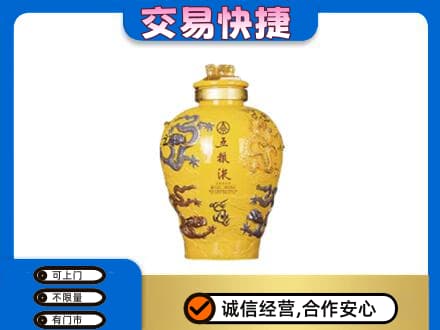 营口西市区名酒回收五粮液九龙坛.jpg