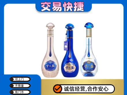 营口西市区名酒回收梦之蓝系列.jpg