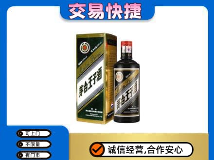 营口西市区茅台回收王子酒.jpg